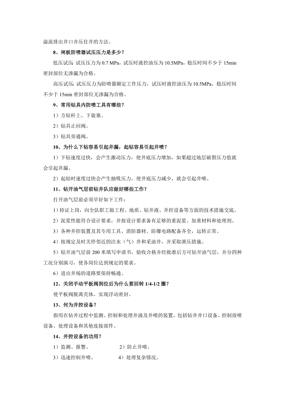 钻井井控基本知识题库_第3页