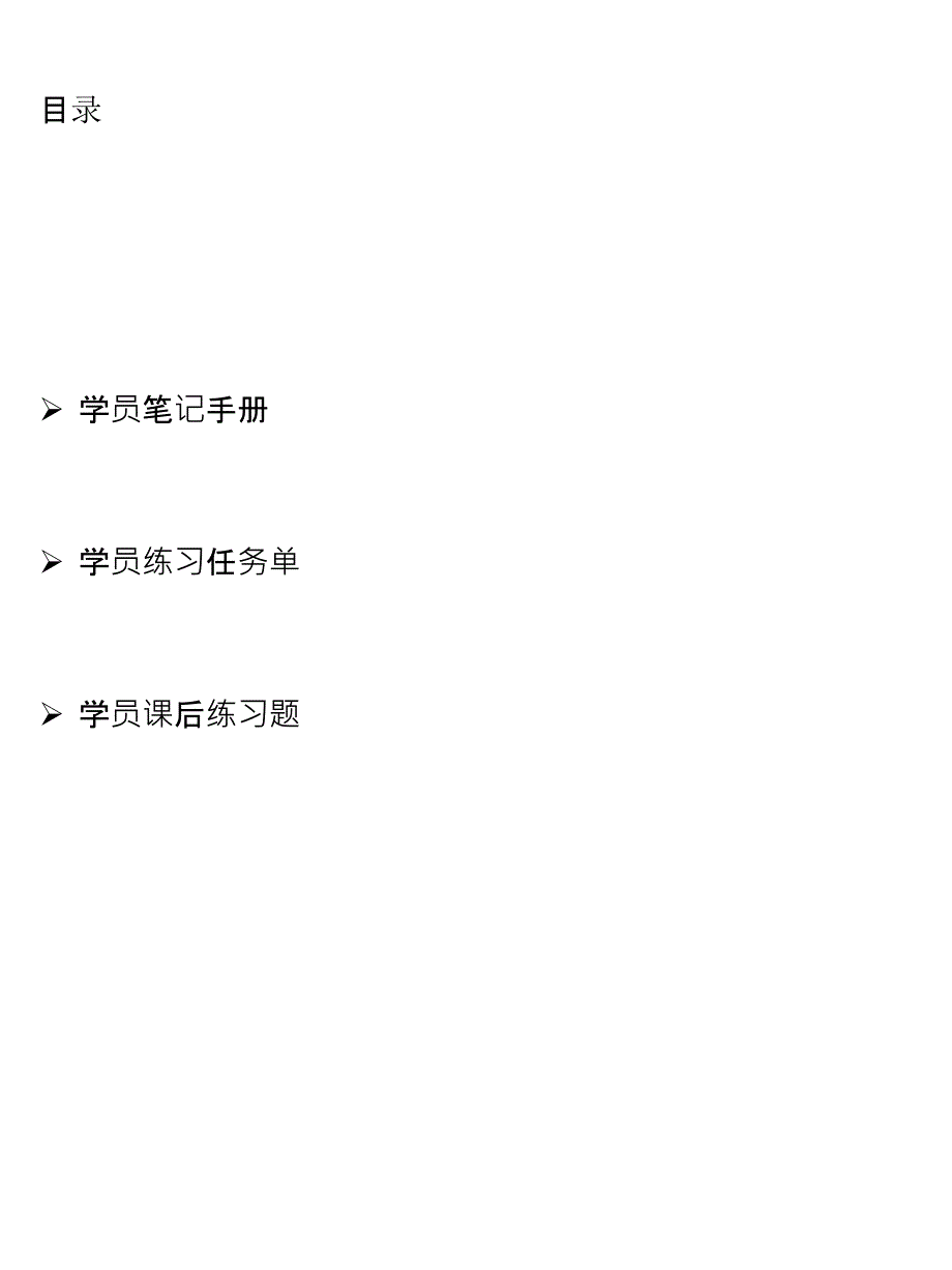 2013年一汽大众自动变速器p档应急解锁学员手册_第2页