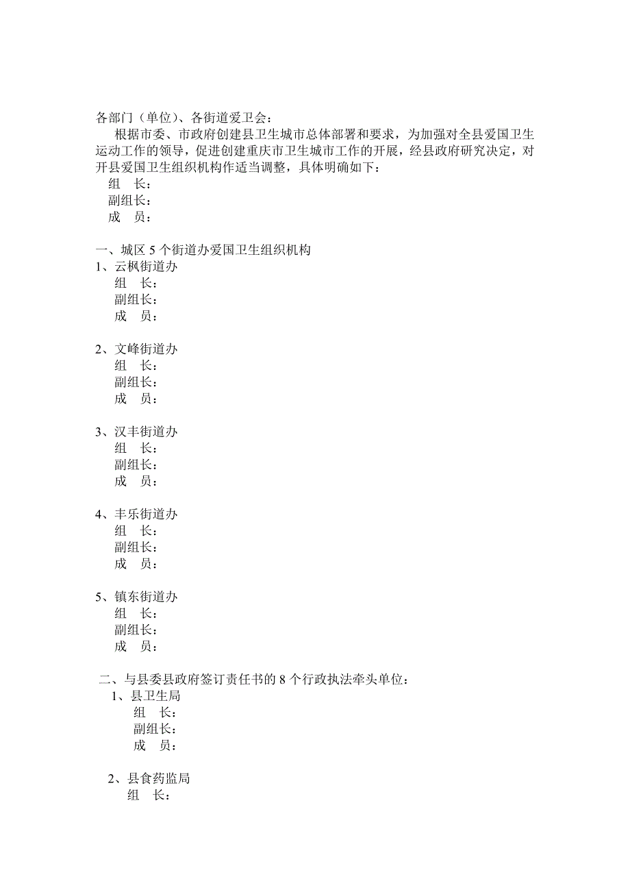 爱国卫生组织机构_第1页