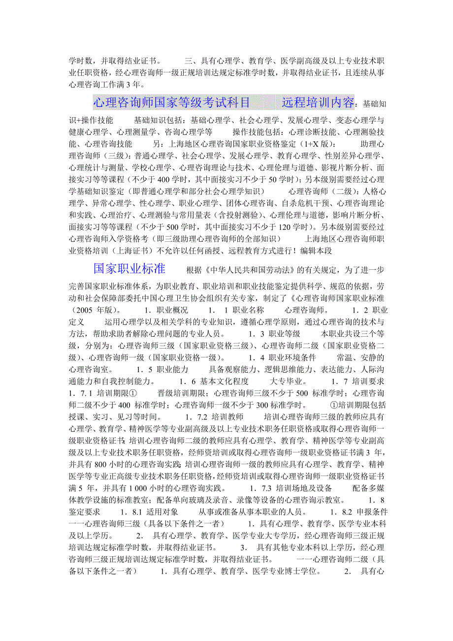 心理咨询的相关信息_第4页