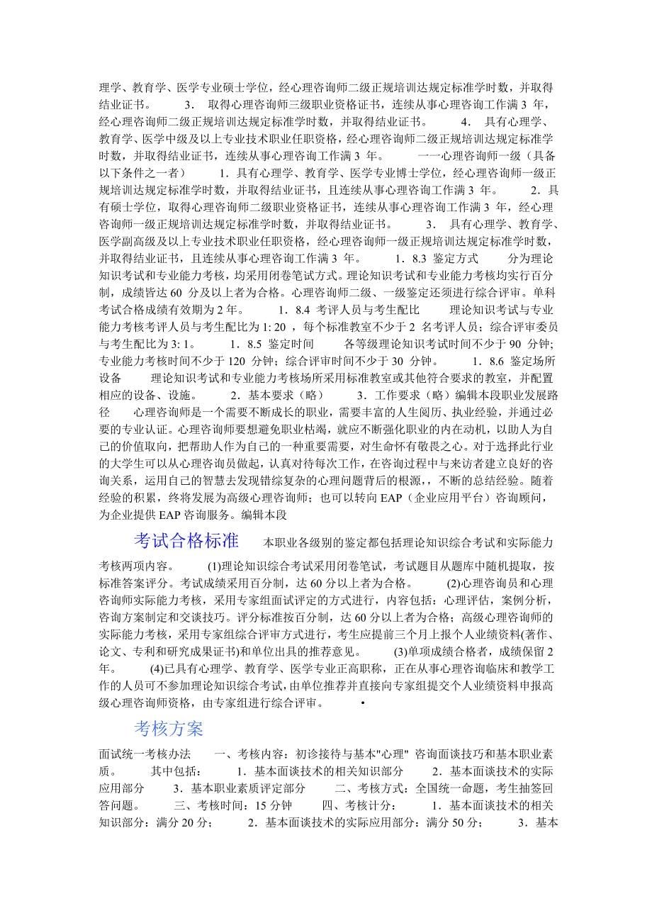 心理咨询的相关信息_第5页