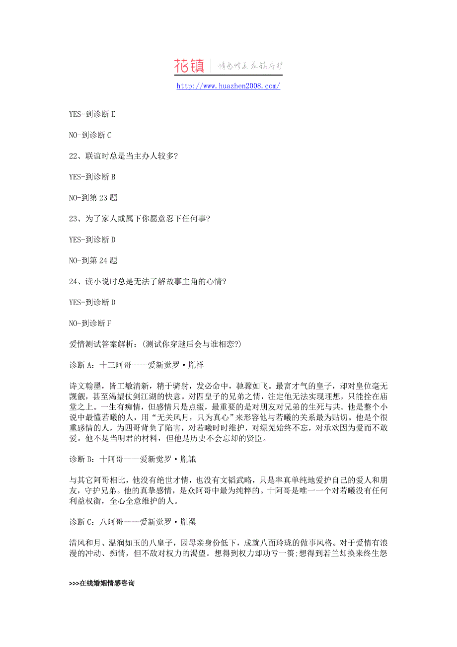 步步惊心：测试你穿越后会与谁相恋_第4页