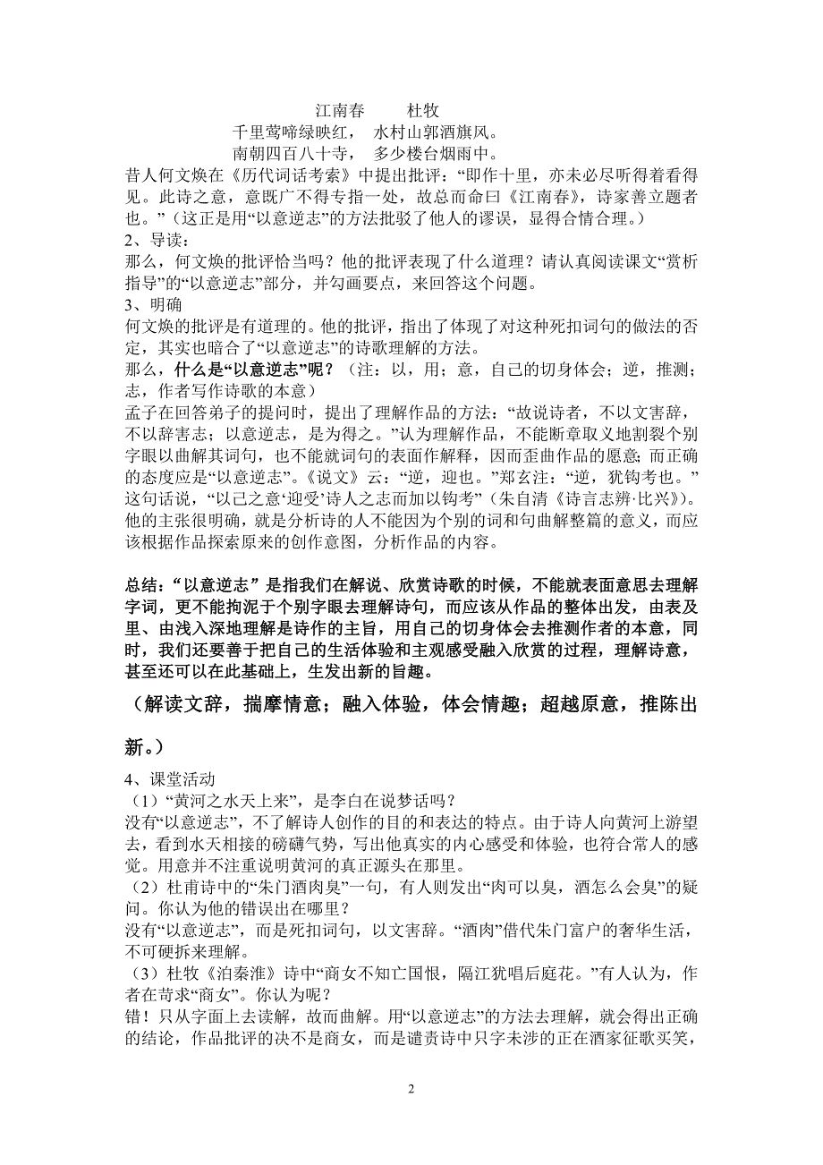 中国古代诗歌散文欣赏教案第一单元_第2页