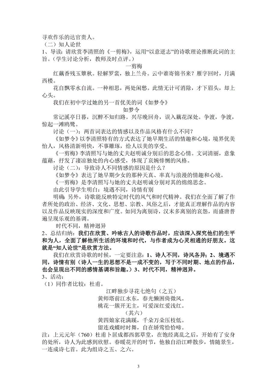 中国古代诗歌散文欣赏教案第一单元_第3页