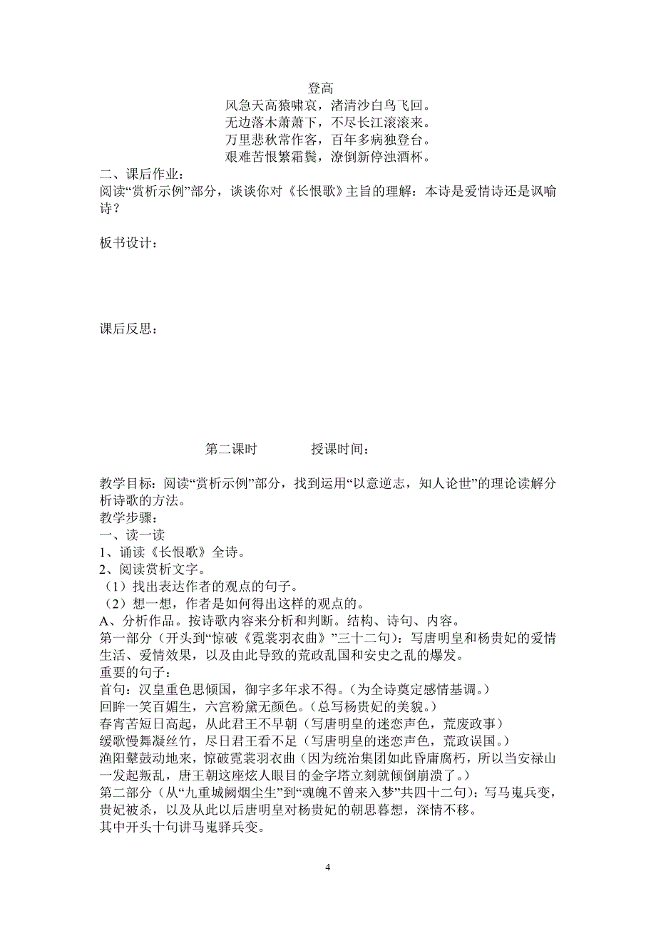 中国古代诗歌散文欣赏教案第一单元_第4页