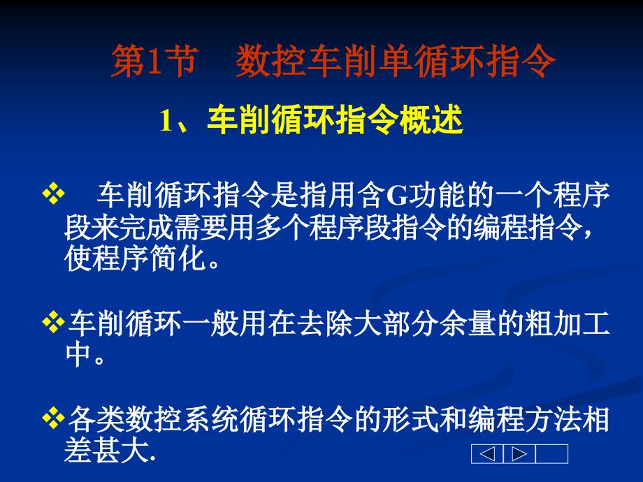 数控车削循环指令编程_第2页