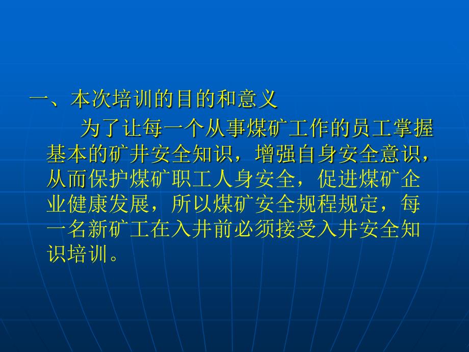 新工人培训教案_第3页