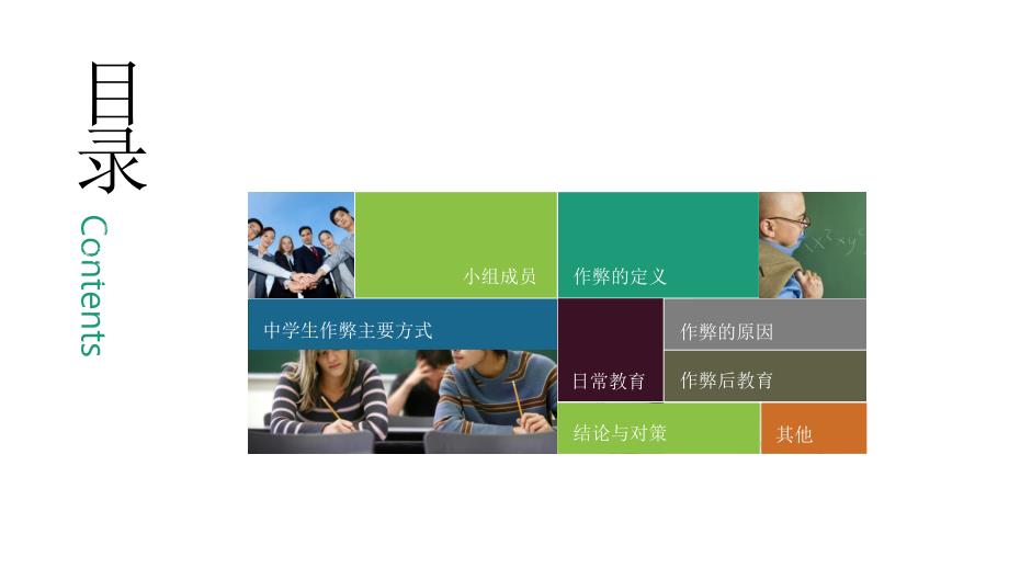 学校德育课的一个presentation，又是略带wp风格的ppt作品_第2页