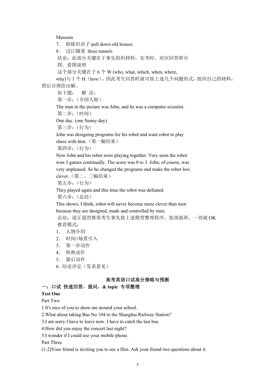 公开阅读上海高考英语口试应试技巧_第3页