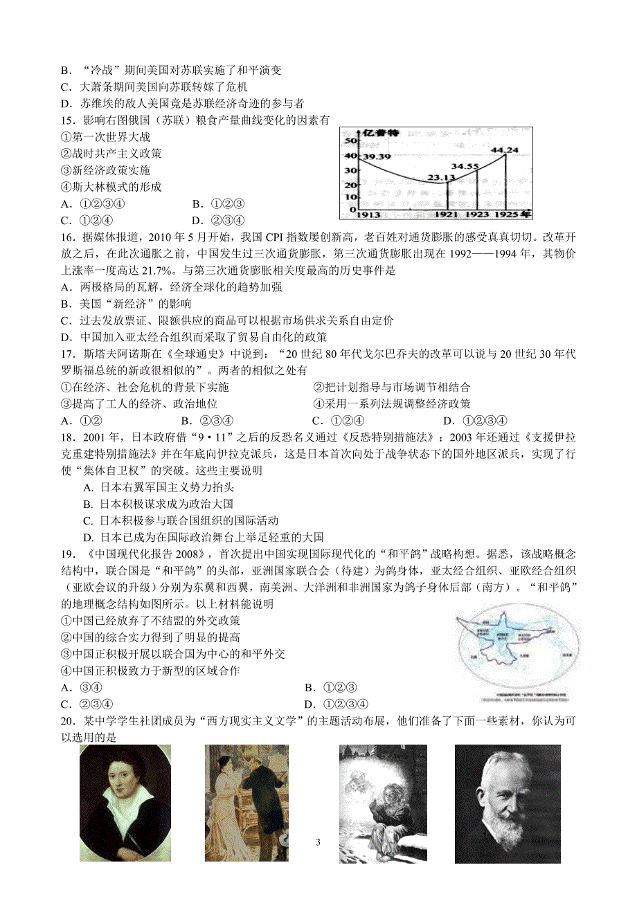 江苏省苏州市2011届高三调研测试卷历史试题(必修三册)_第3页