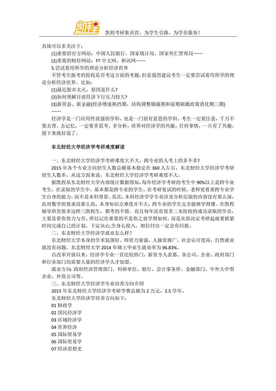 东北财经大学经济学考研复习5大诀窍_第2页