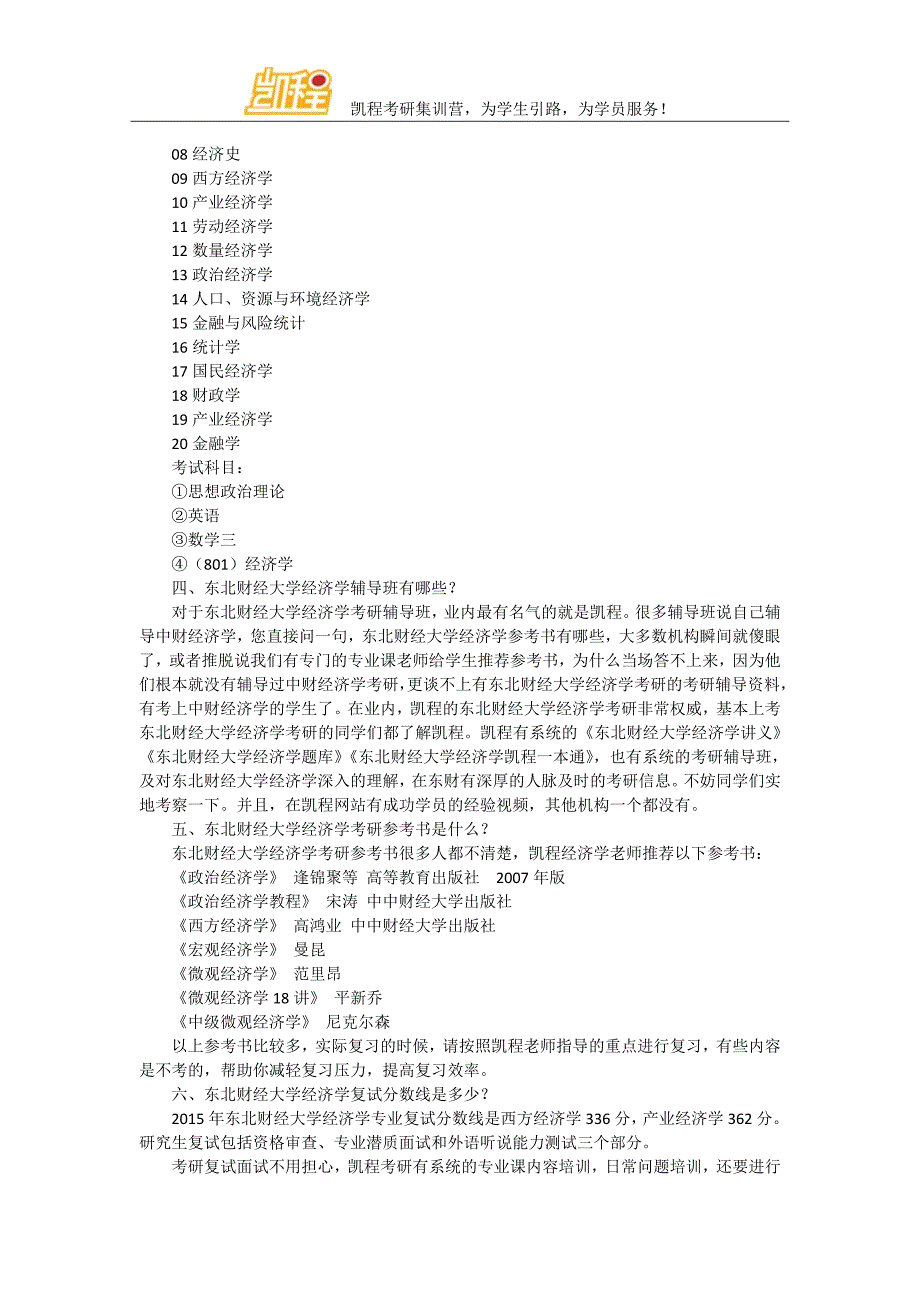 东北财经大学经济学考研复习5大诀窍_第3页