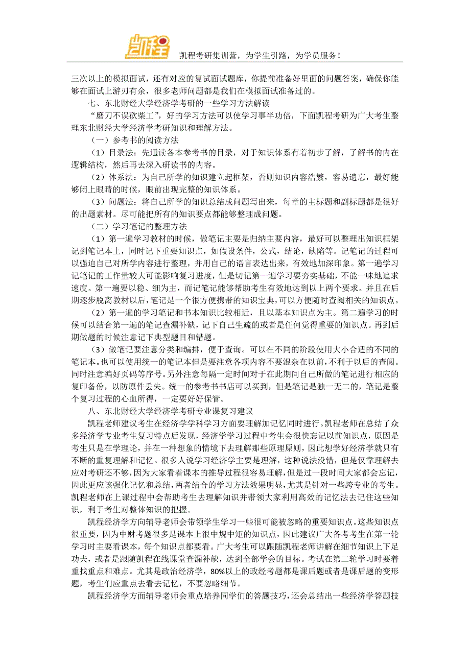 东北财经大学经济学考研复习5大诀窍_第4页