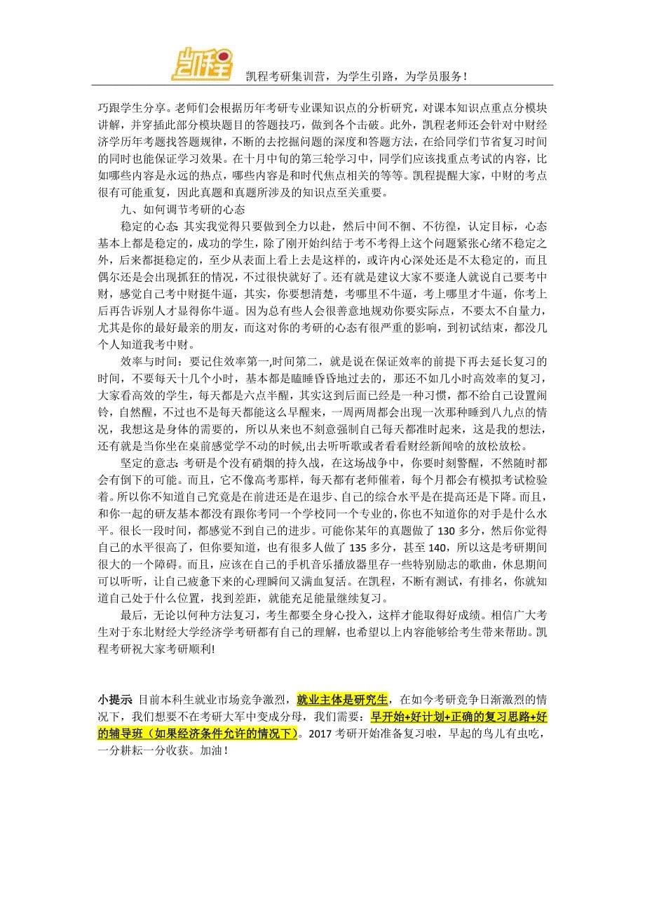 东北财经大学经济学考研复习5大诀窍_第5页