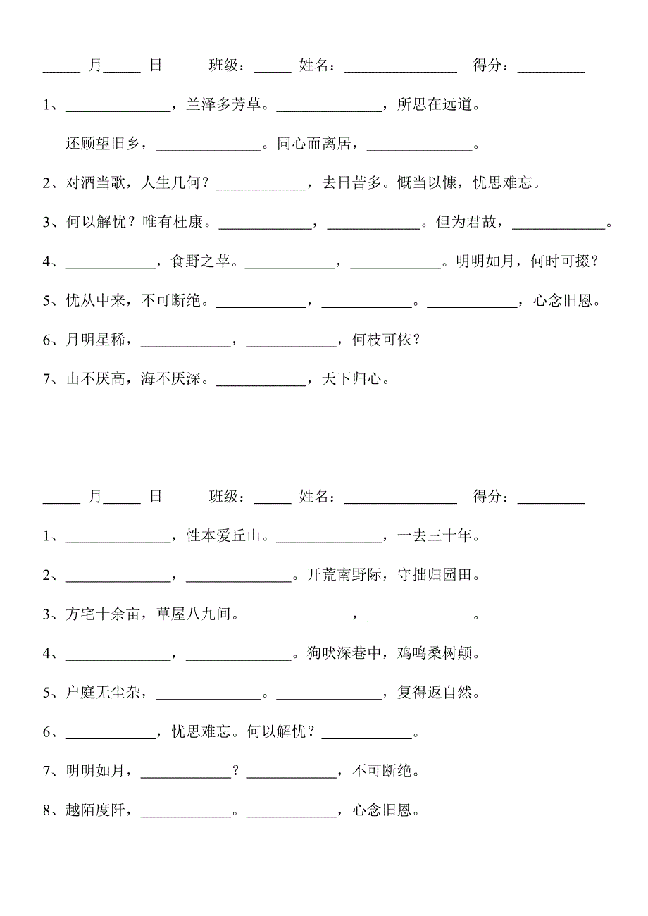 人教版 语文 必修二 默写挖空_第1页