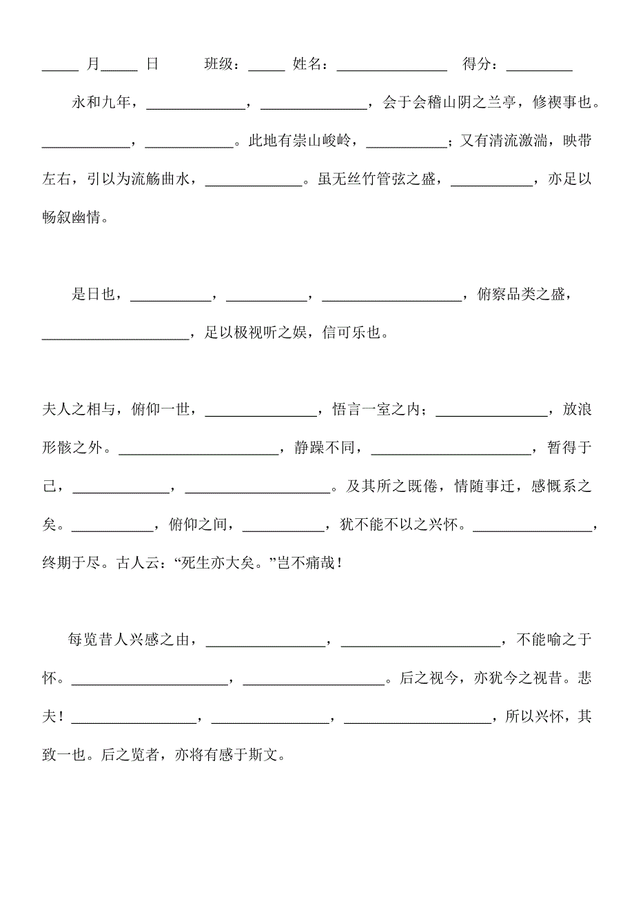 人教版 语文 必修二 默写挖空_第4页