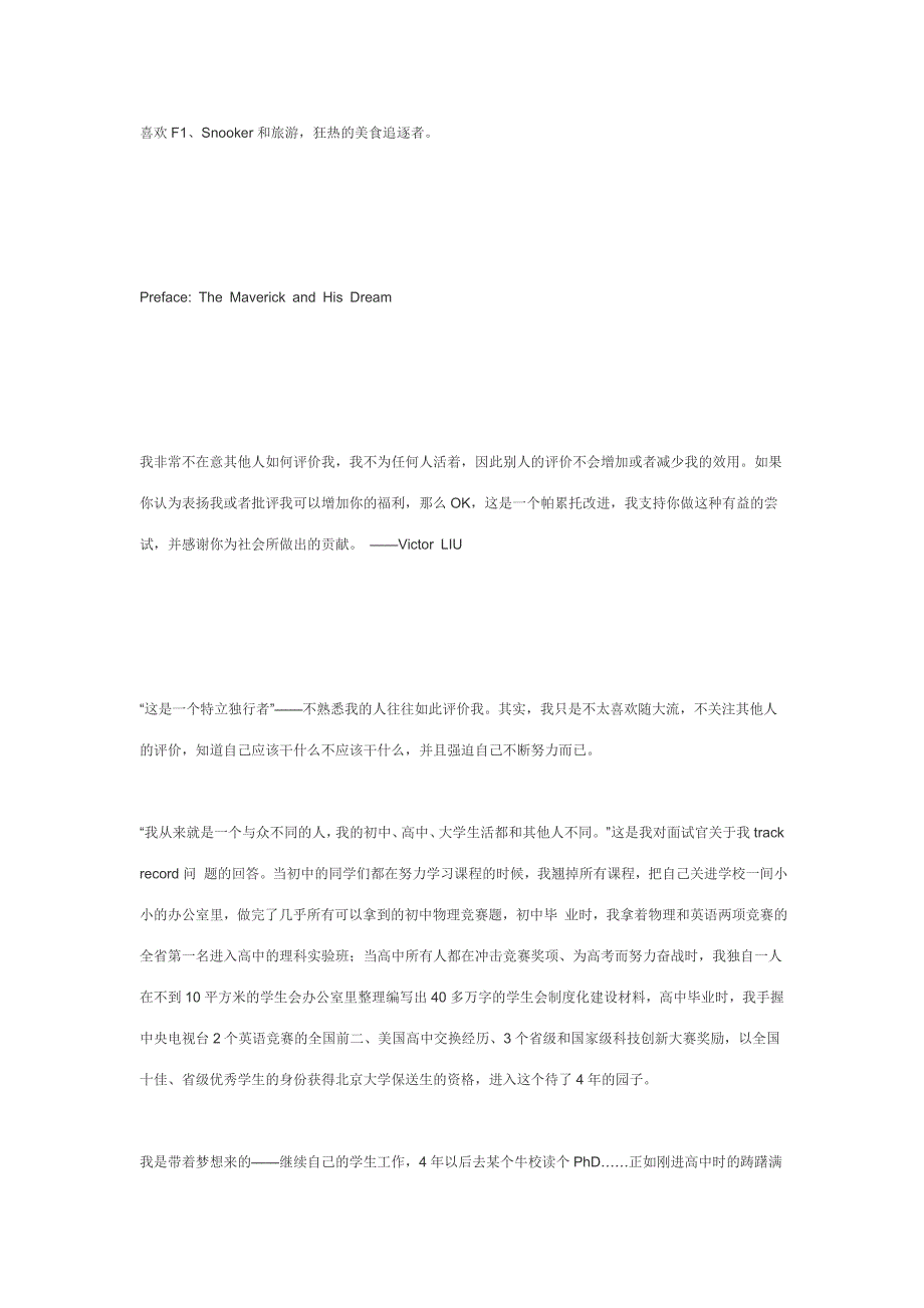 一个北大本科生，在全世界几个最顶尖咨询公司实习心得_第4页