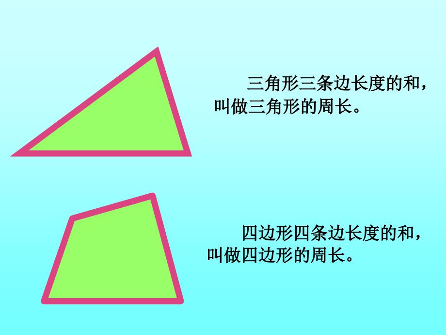 数学课件长方形和正方形的周长_第2页