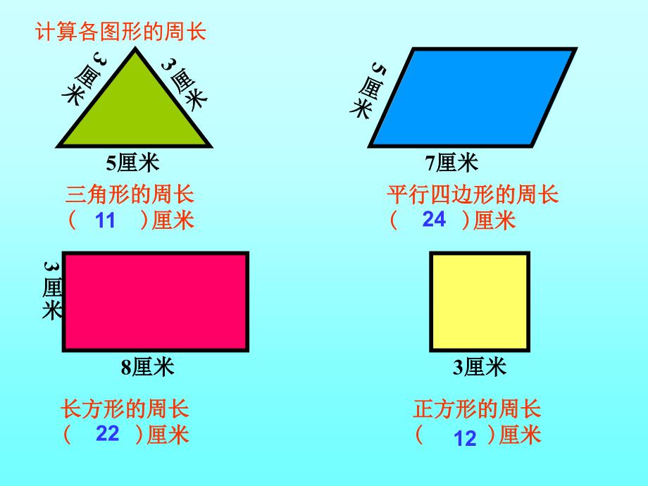 数学课件长方形和正方形的周长_第3页