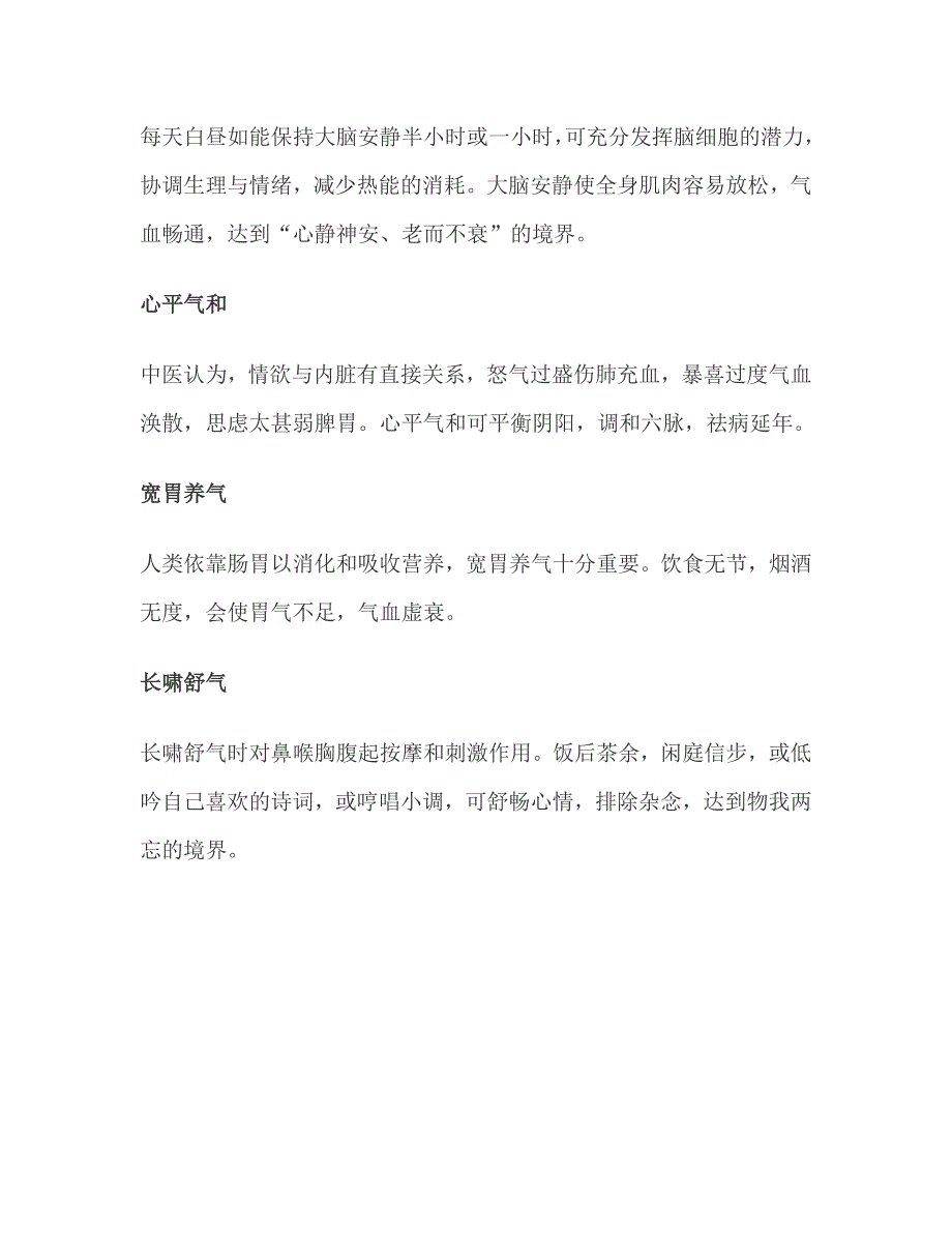 五气养生中医的不变法宝_第2页