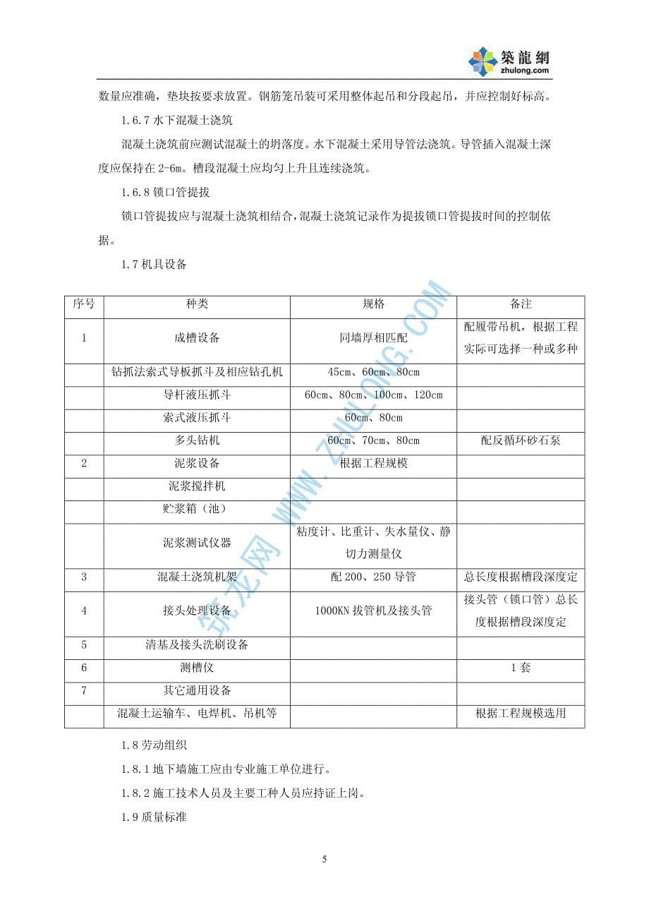 软土地基多层地下室逆作法施工系列工法p_第5页