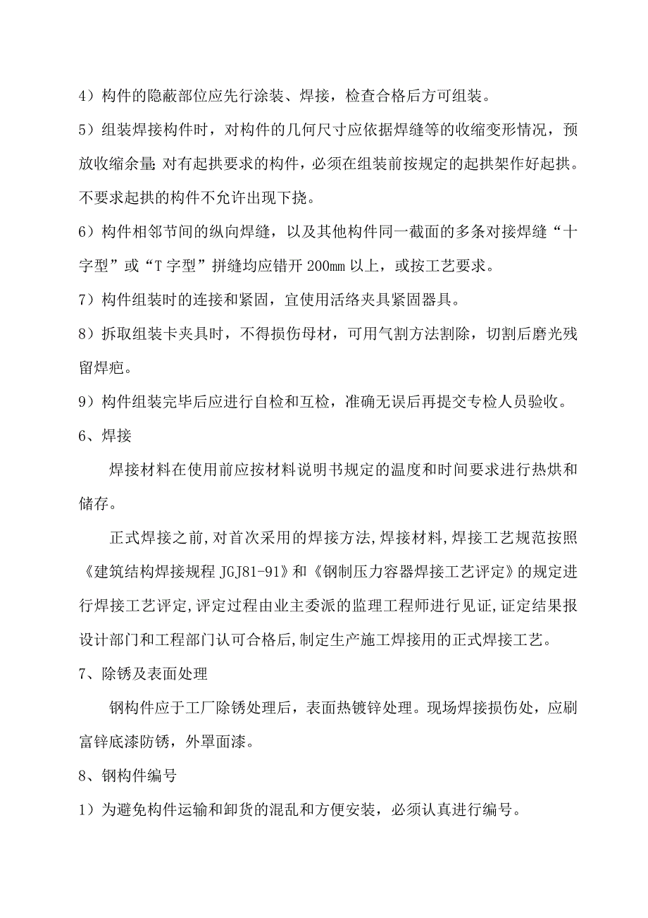 陶土板幕墙安装施工工艺_第4页