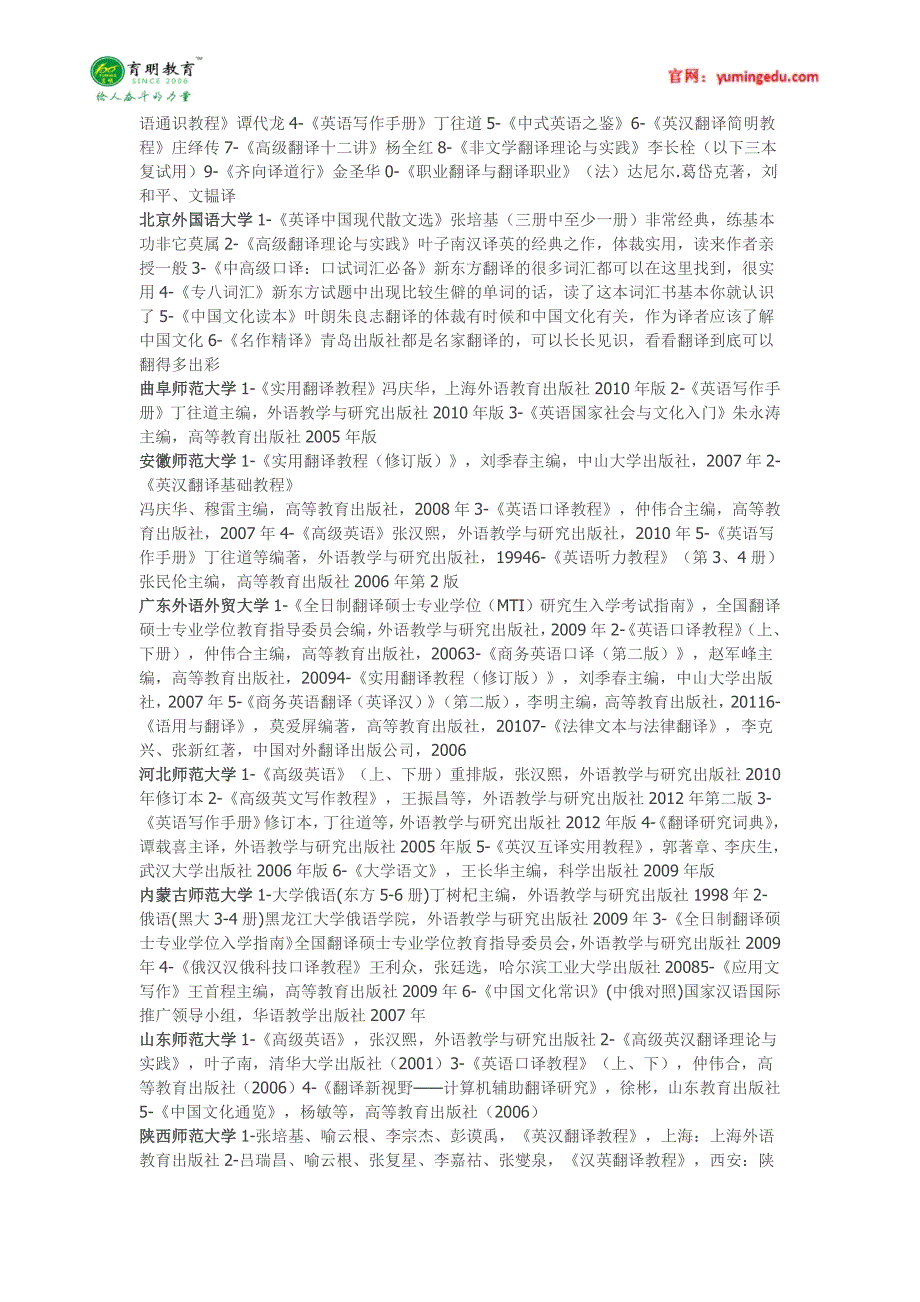 中国传媒大学翻译硕士考研真题,考研参考书,考研笔记_第2页