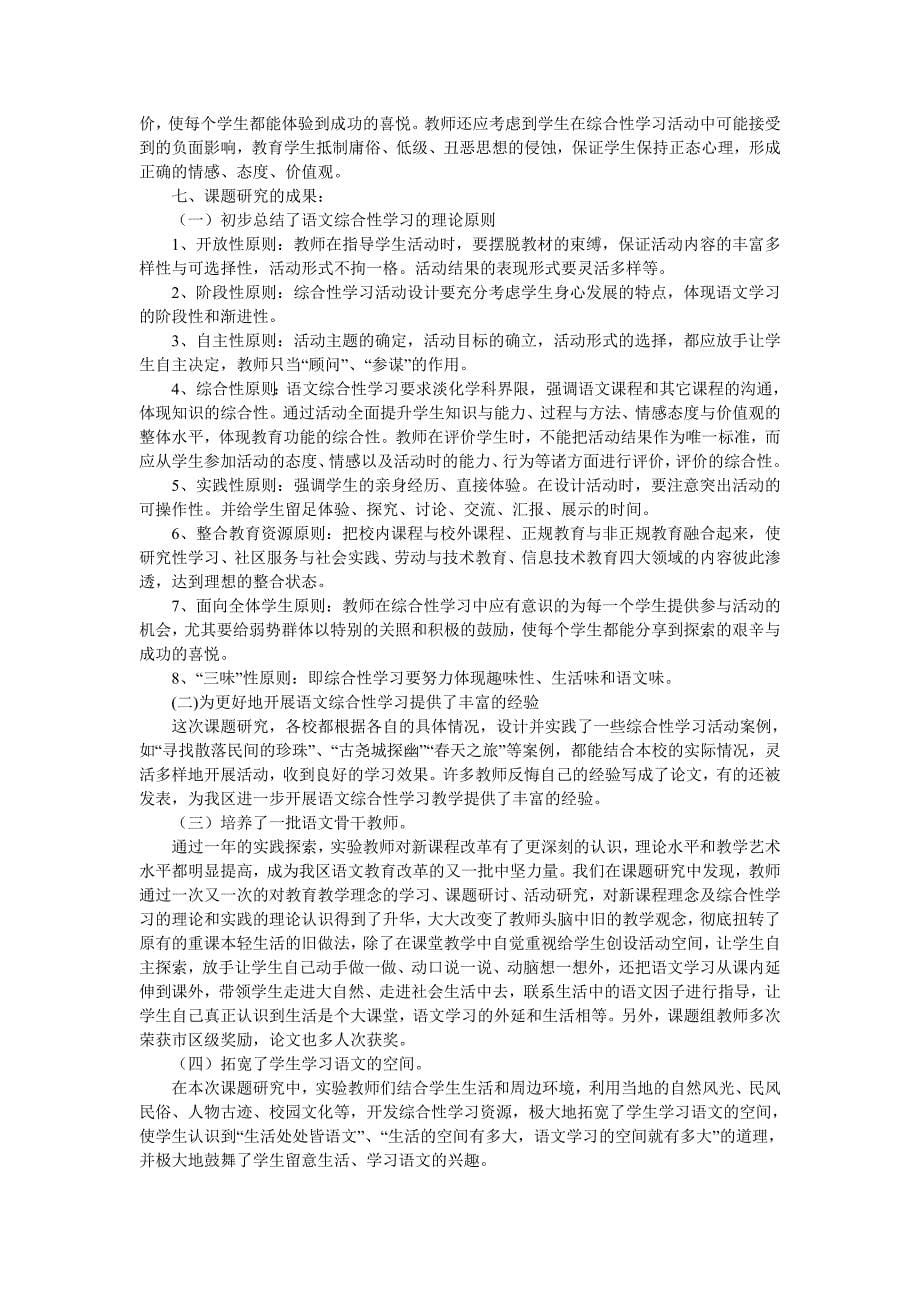 综合学习结题报告_第5页