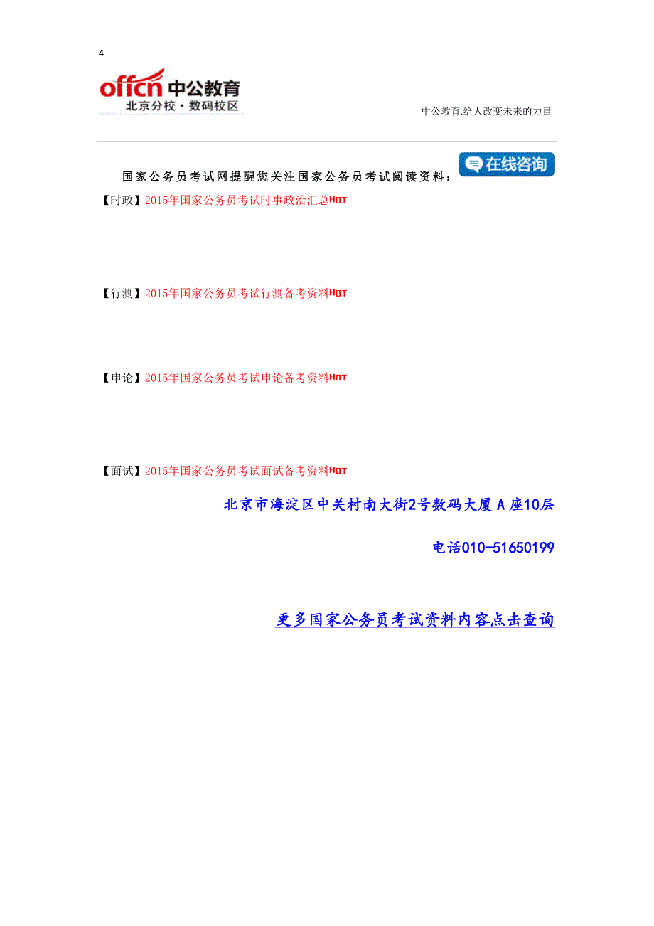 国家公务员最新时事：用共同理想信念凝聚民族意志 用中国精神激发中国力量_第4页