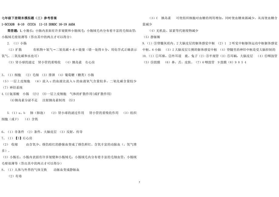 2012年生物七年级下册期末模拟试题带答案_第5页