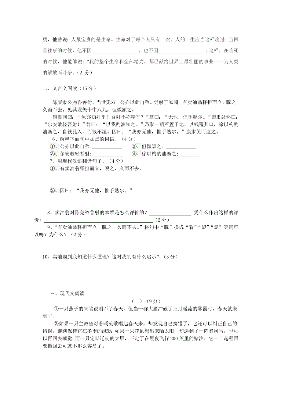 初二语文上期末题_第2页