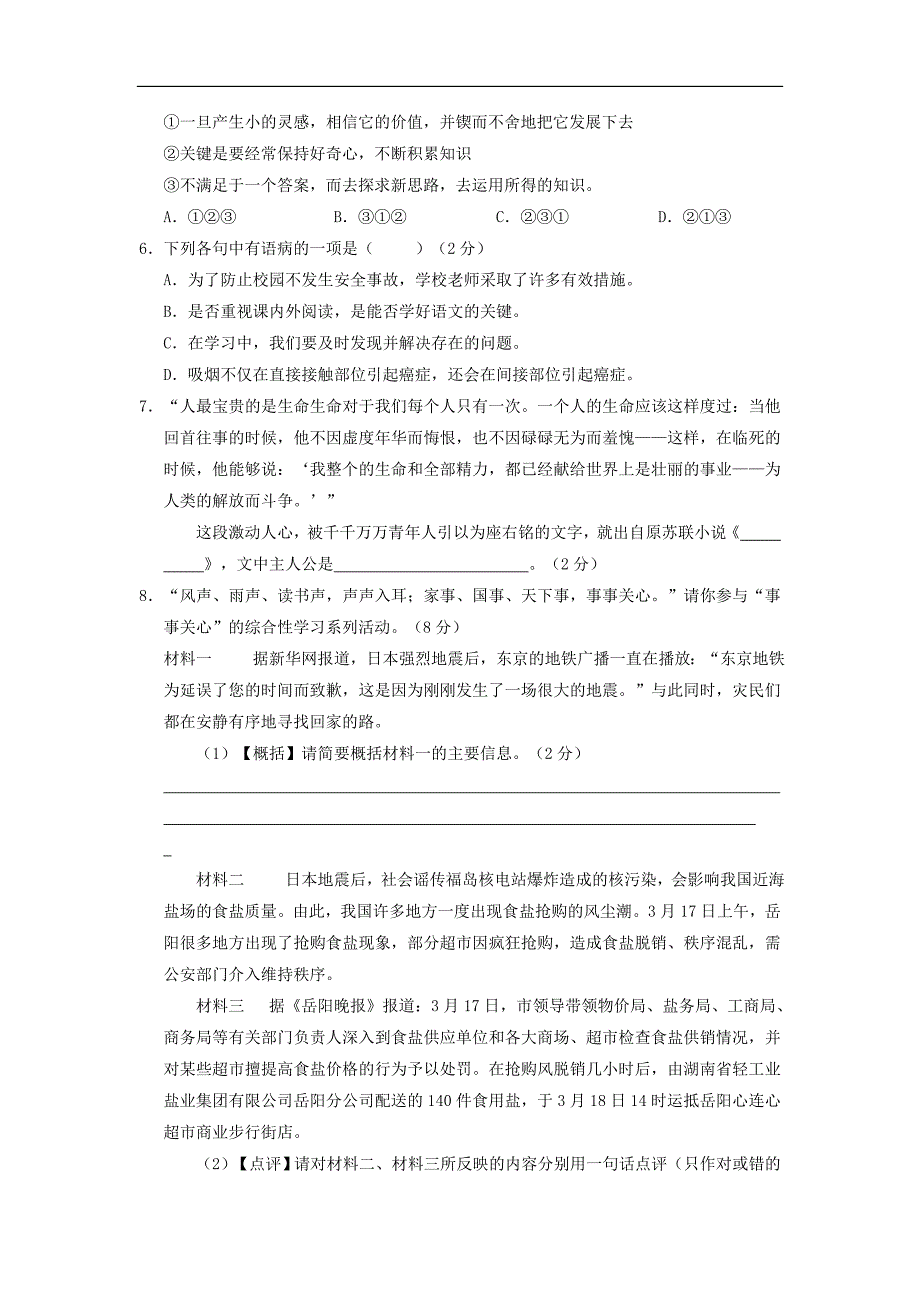 2012中考语文精粹试题训练11(湖南专用)_第2页