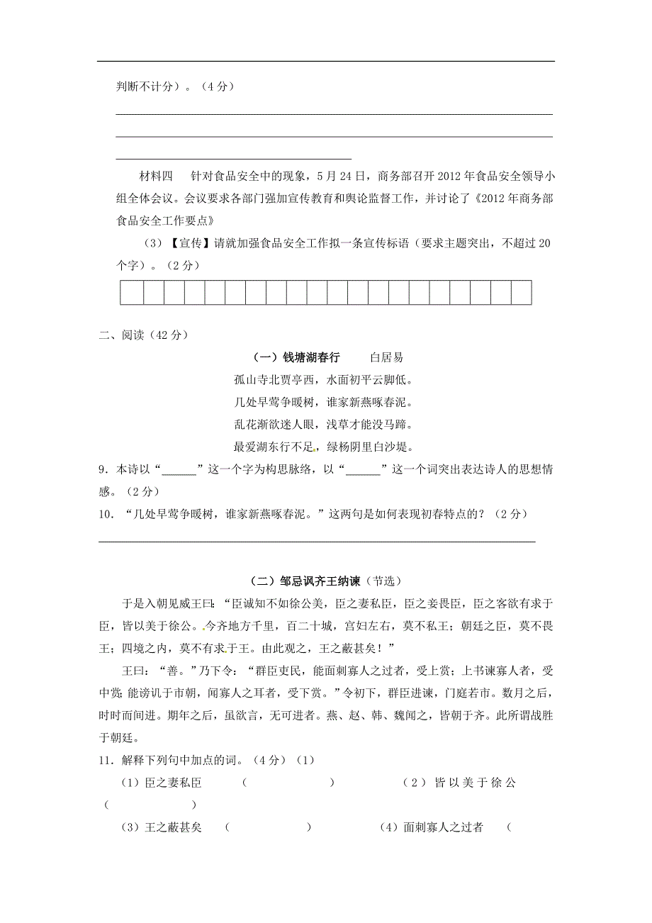 2012中考语文精粹试题训练11(湖南专用)_第3页
