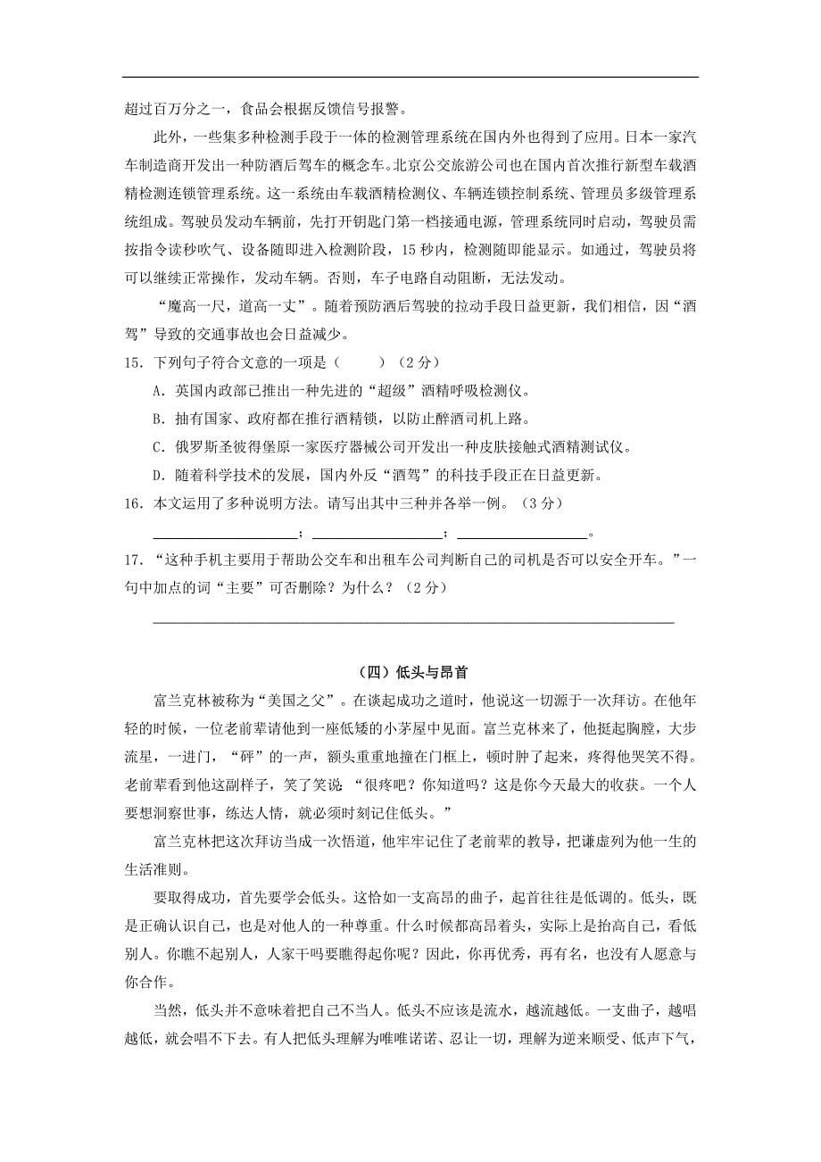 2012中考语文精粹试题训练11(湖南专用)_第5页