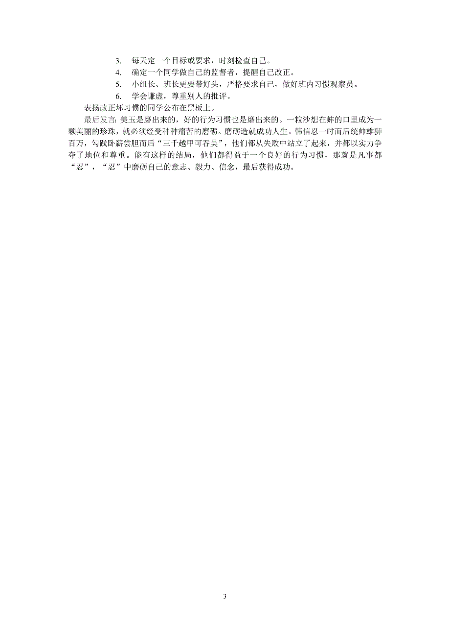 让好习惯伴我成长_第3页