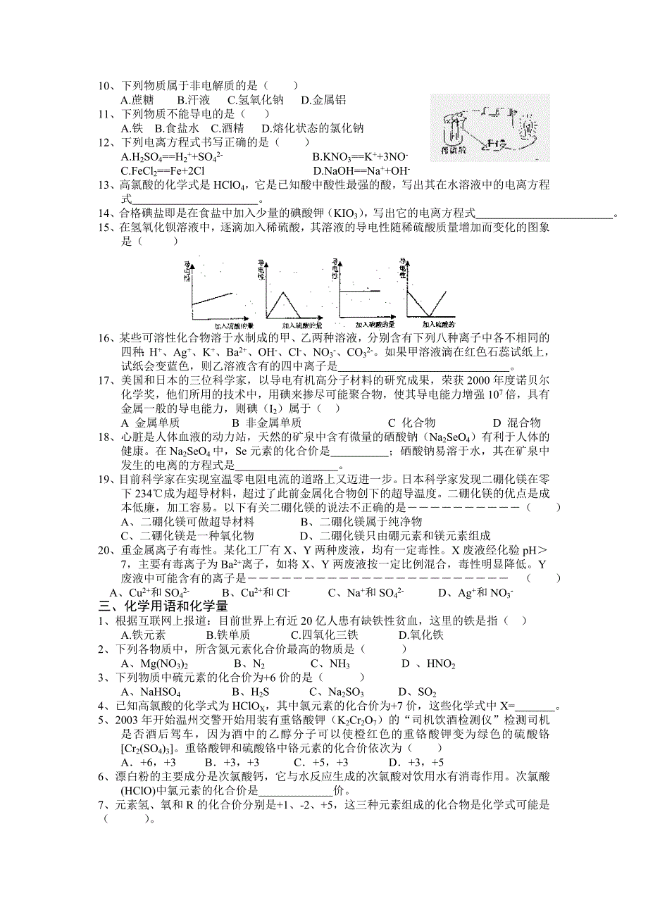 科学中考总复习资料(1)_第3页