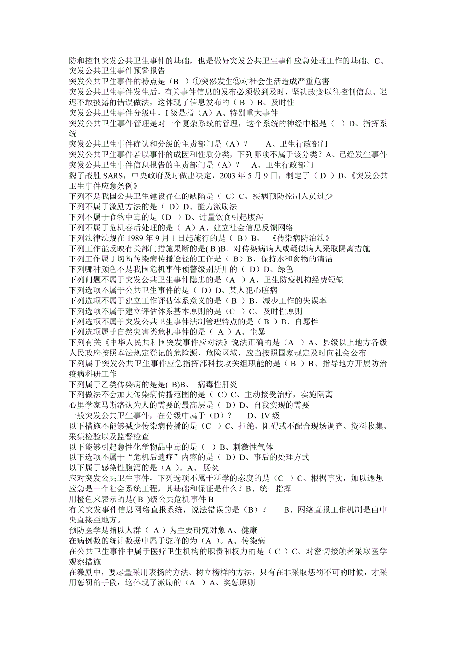 2012年滨州市继续教育考试培训复习题答案(卫生类)按首字母排序_第2页