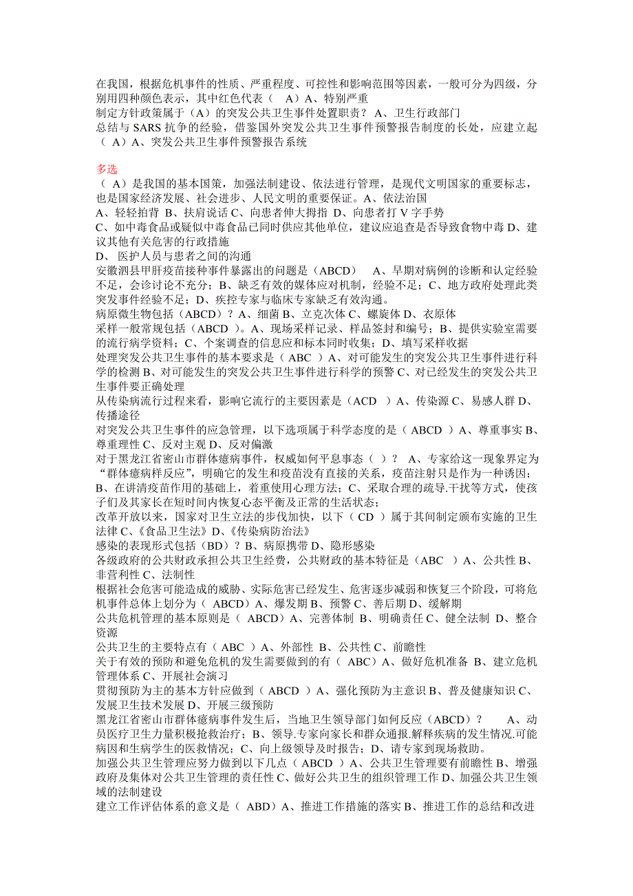 2012年滨州市继续教育考试培训复习题答案(卫生类)按首字母排序_第3页