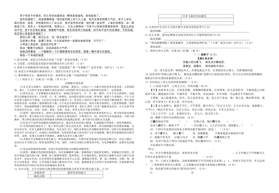 明珠学校2009学年度第一学期八年级语文期末卷_第2页