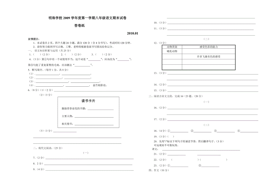 明珠学校2009学年度第一学期八年级语文期末卷_第4页