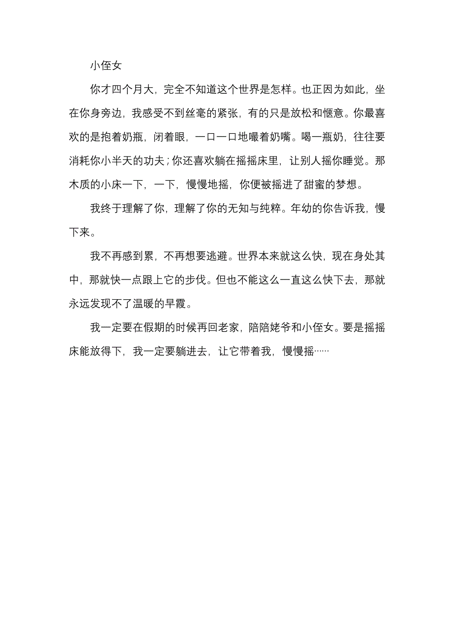 我终于理解了你_第2页