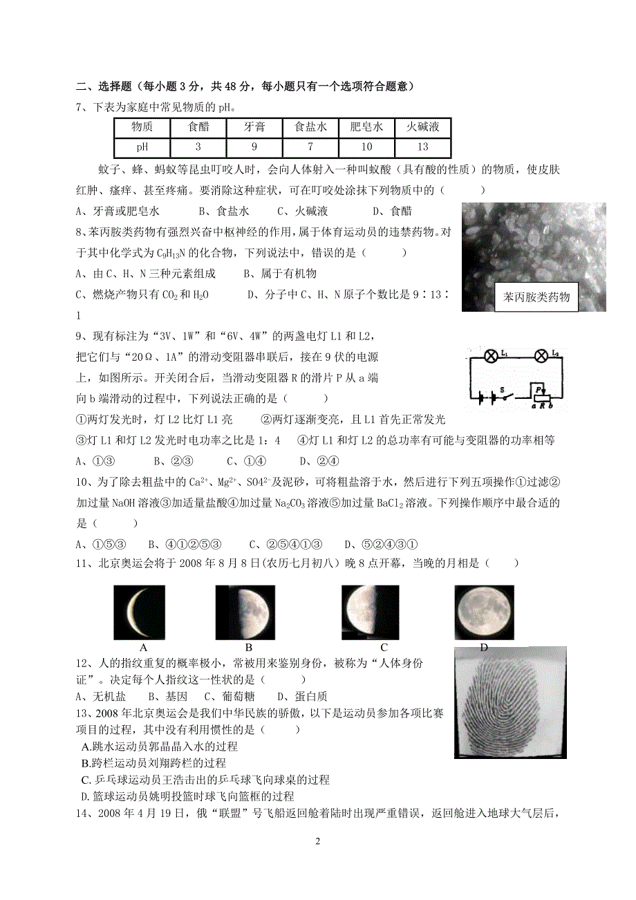 浙教版2010年中考科学模拟试卷33(含答题卷与答案)_第2页