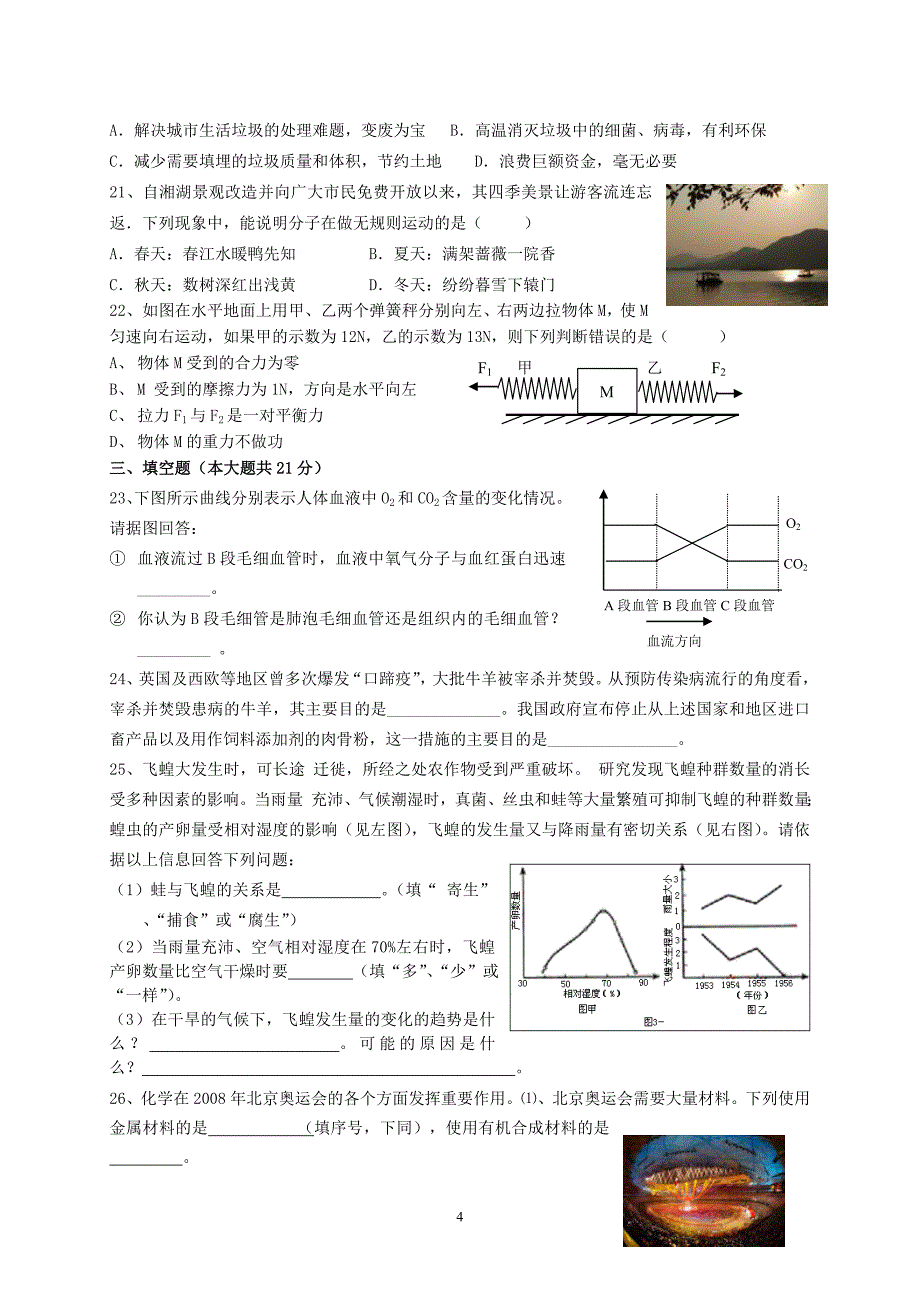 浙教版2010年中考科学模拟试卷33(含答题卷与答案)_第4页