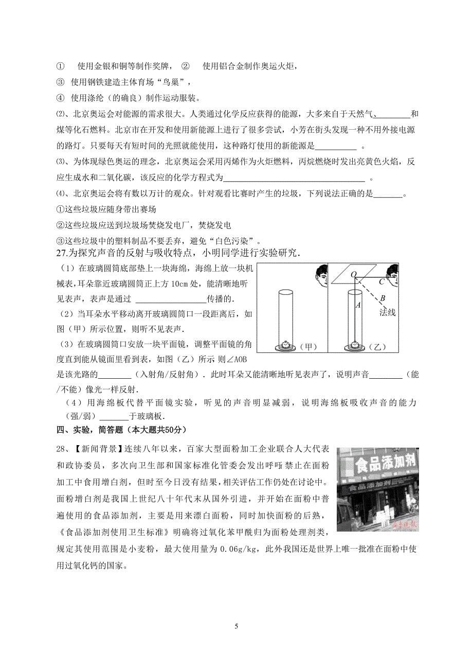 浙教版2010年中考科学模拟试卷33(含答题卷与答案)_第5页