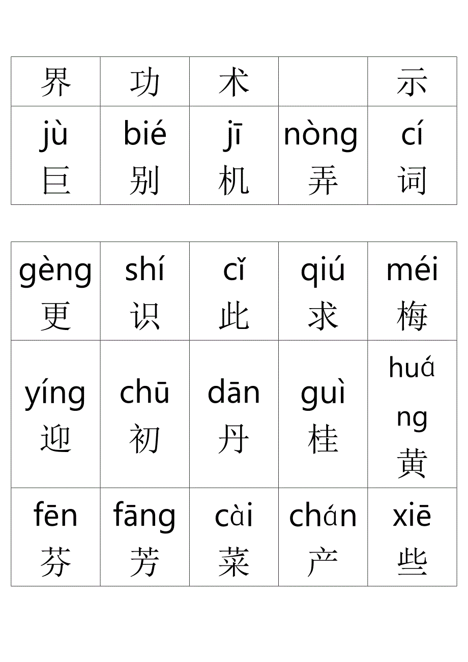 自制生字卡鄂教版二年级上册_第4页