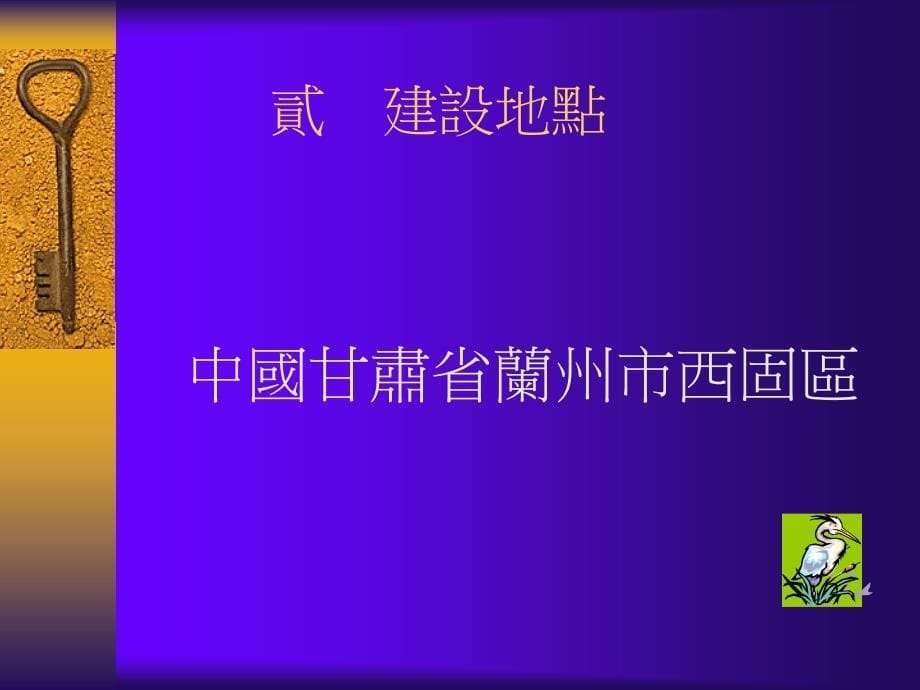 兰州河心岛养生基地开发投资计划_第5页