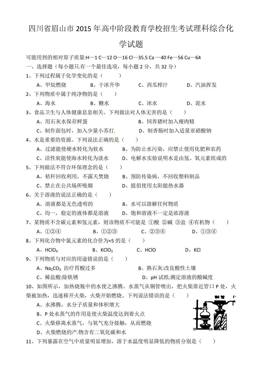 四川省眉山市2015年中考化学试题(word版,含答案)_第1页