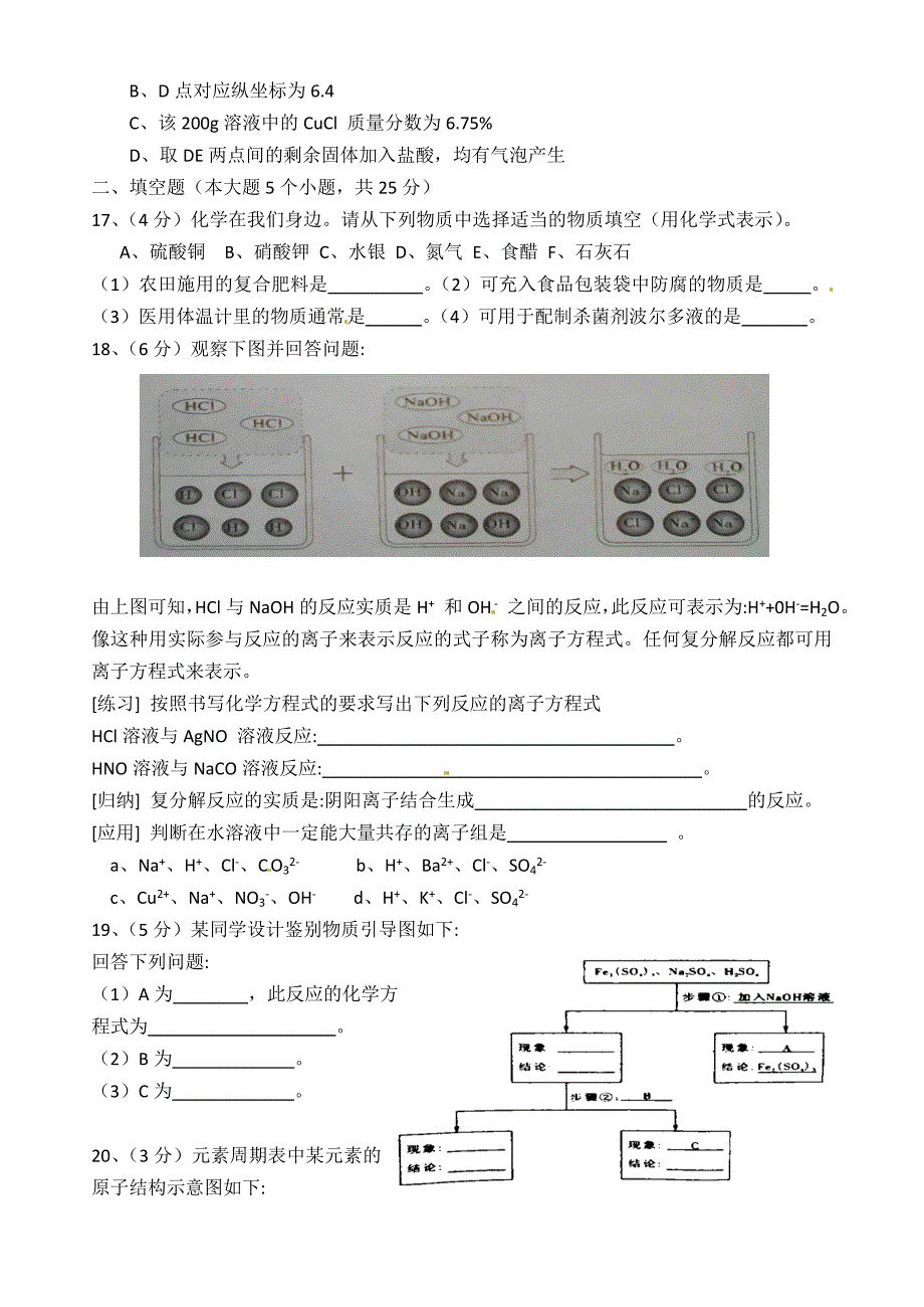 四川省眉山市2015年中考化学试题(word版,含答案)_第3页