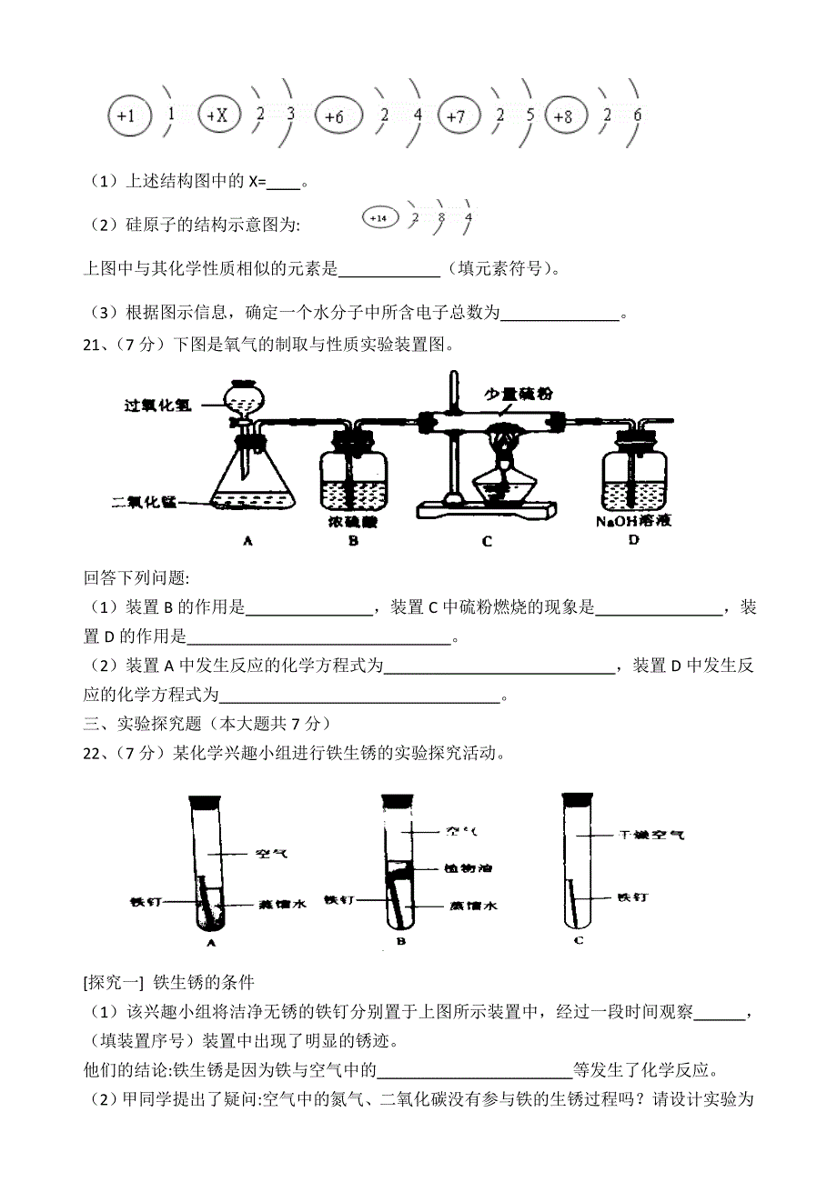 四川省眉山市2015年中考化学试题(word版,含答案)_第4页