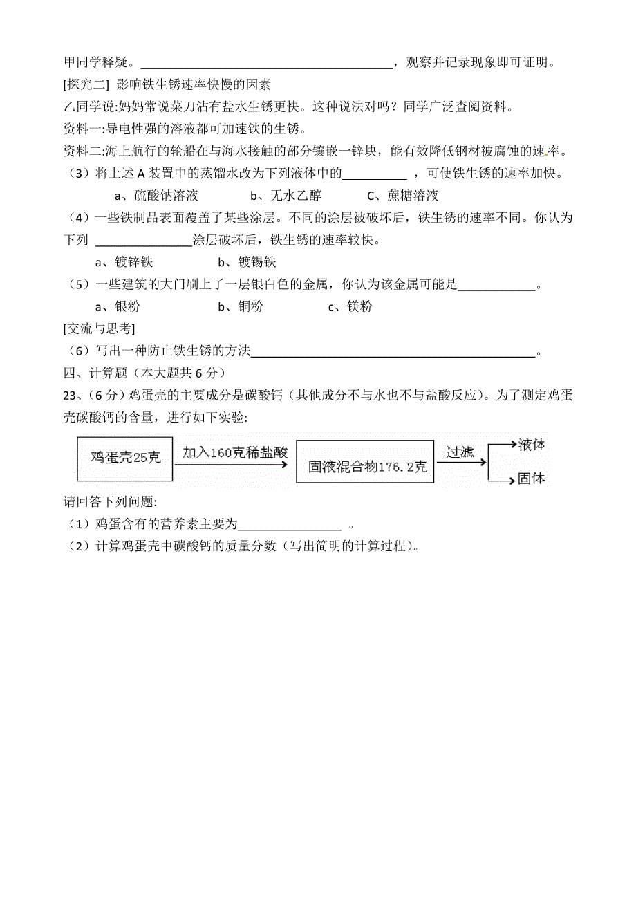 四川省眉山市2015年中考化学试题(word版,含答案)_第5页